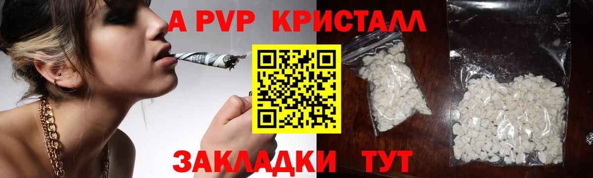 A PVP Соль Батайск
