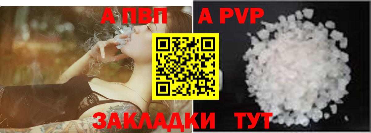 A PVP кристаллы  Батайск  A-PVP крисы CK  А ПВП  Alpha-PVP мука 