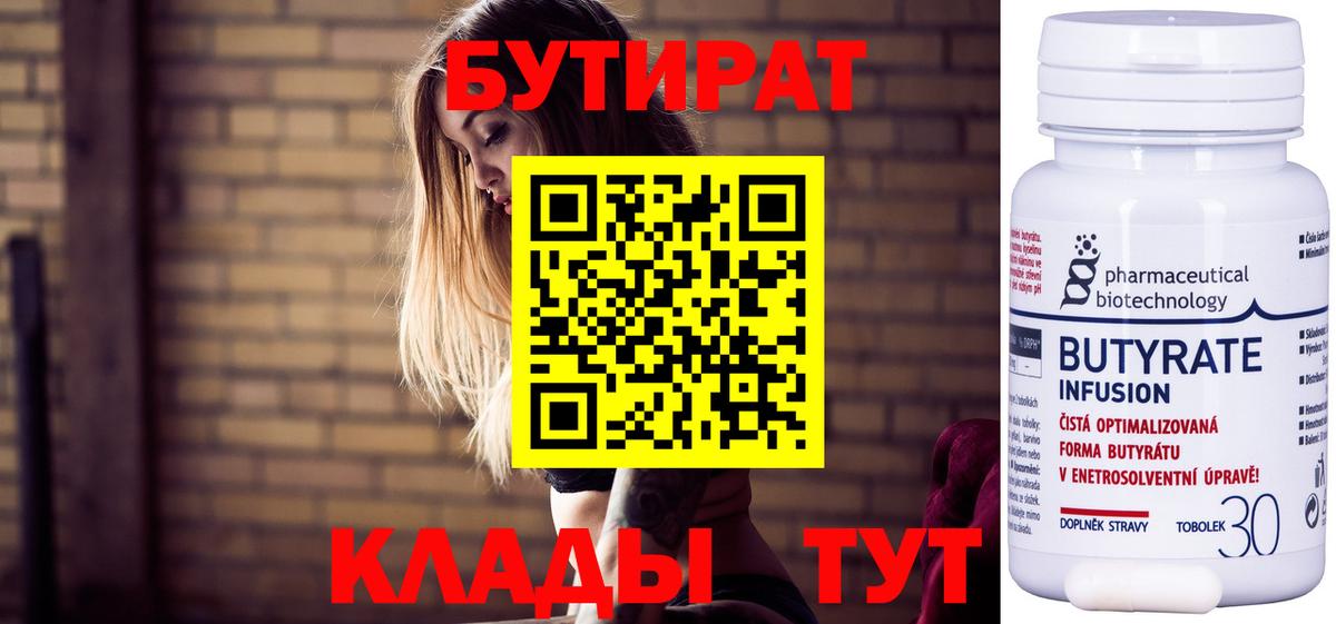 Бутират жидкий экстази  Вход с VPN  Бутират  Батайск 