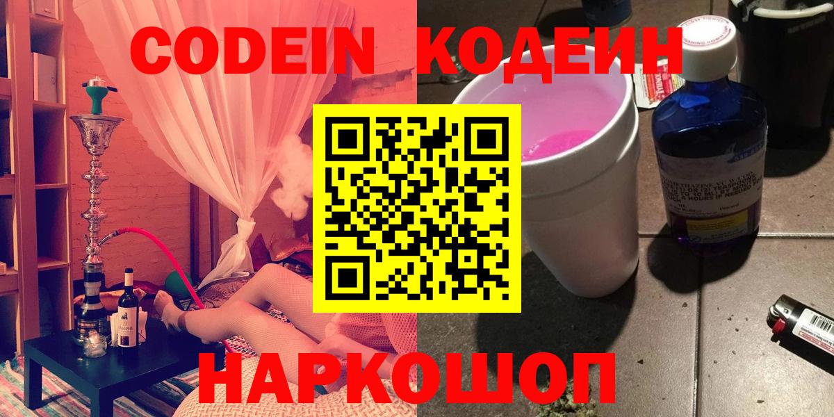 Кодеин напиток Lean (лин)  Вход с VPN  Батайск  Кодеиновый сироп Lean Purple Drank 