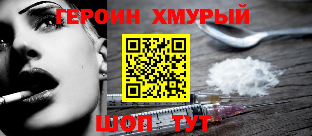 Героин VHQ Батайск