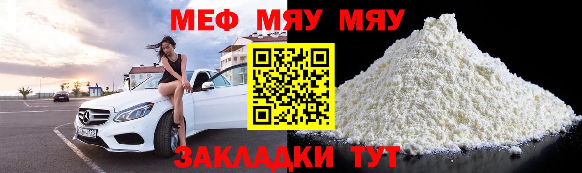 МЯУ-МЯУ 4 MMC  МЕФ  Меф  МЕФ мяу мяу  что такое наркотик  Батайск 