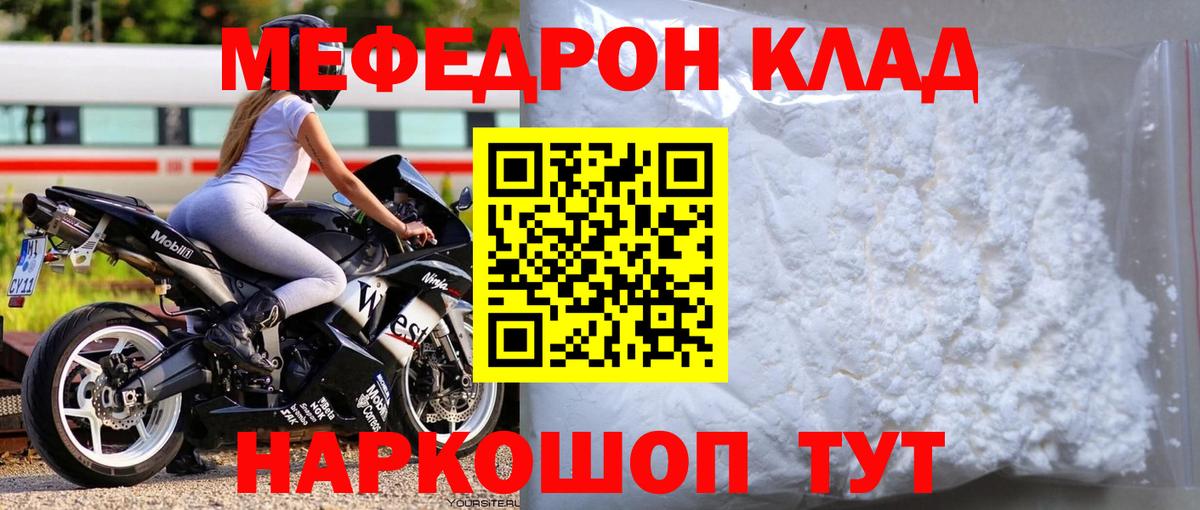 Меф  Вход с VPN  Батайск  Меф VHQ 