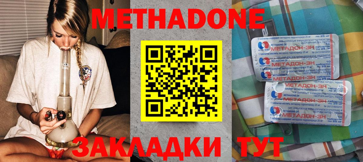 МЕТАДОН methadone  МЕТАДОН methadone  Батайск 