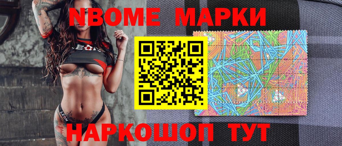 Марки 25I-NBOMe 1,8мг  Батайск 